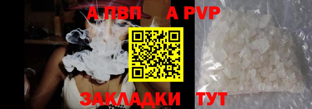 A PVP VHQ  Вход с VPN  Alpha PVP  Alpha PVP СК  Орехово-Зуево  Alpha-PVP кристаллы 