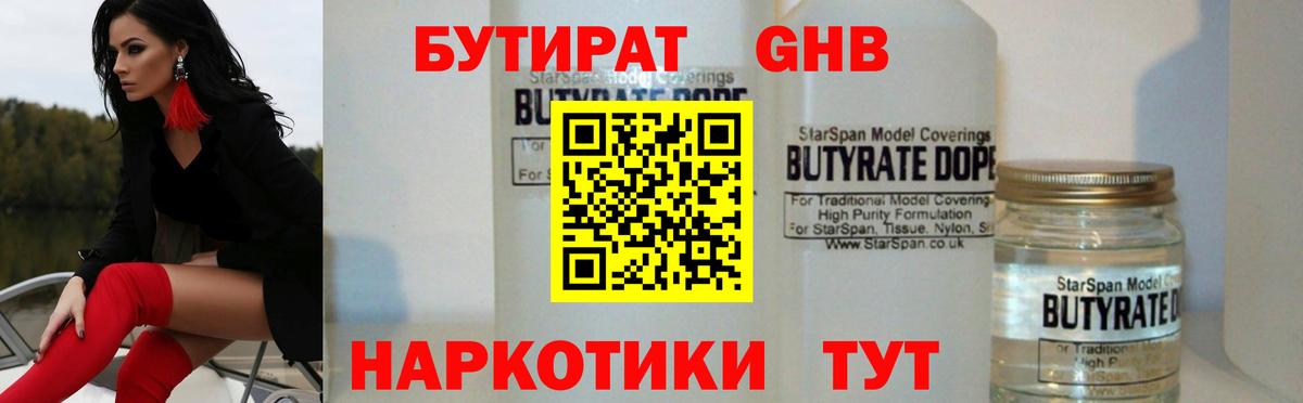 Орехово-Зуево  Бутират 1.4BDO  Вход с VPN 