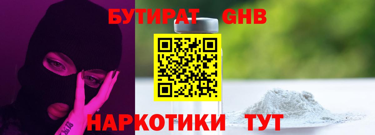 БУТИРАТ бутандиол Орехово-Зуево