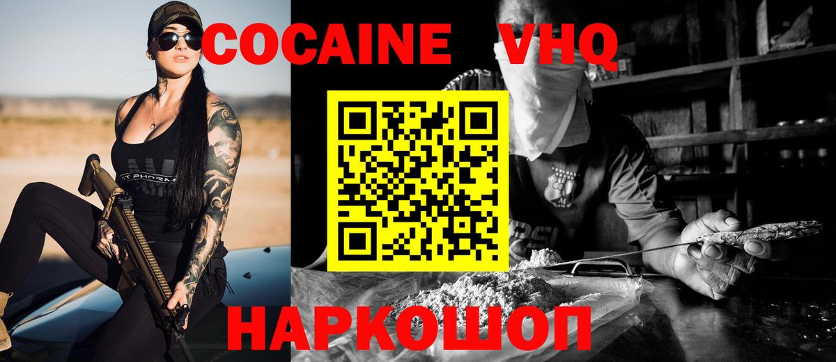 Кокаин Fish Scale  Вход с VPN  COCAIN  Орехово-Зуево  Кокаин VHQ 