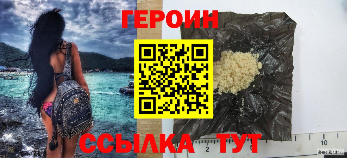 Героин  ГЕРОИН герыч  Вход с VPN  Орехово-Зуево 