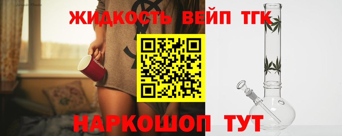 магазин продажи   Дистиллят ТГК вейп  Вход с VPN  Орехово-Зуево 